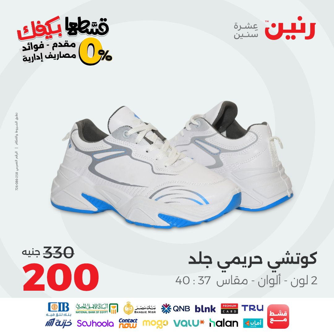 raneen offers from 16sep to 2sep 2025 عروض رنين من 16 سبتمبر حتى 2 سبتمبر 2025 صفحة رقم 64